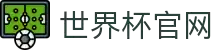 世界杯看球官网.(中国)官方网站